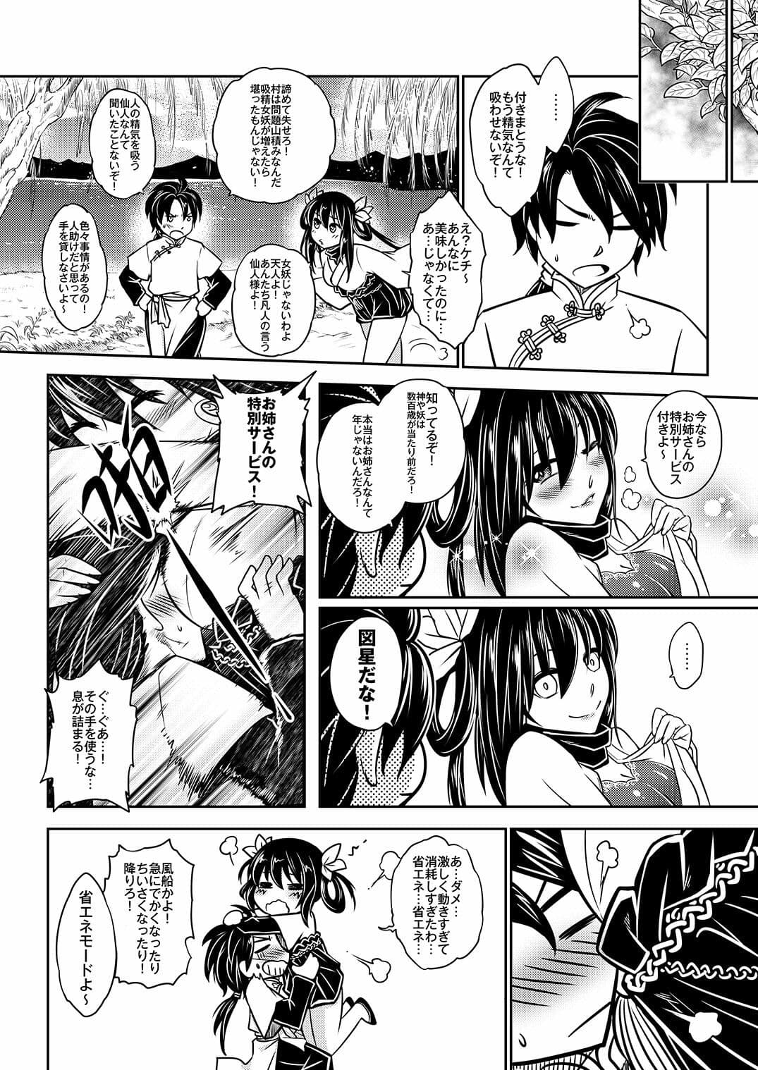寄血軼聞総集編 サンプル6