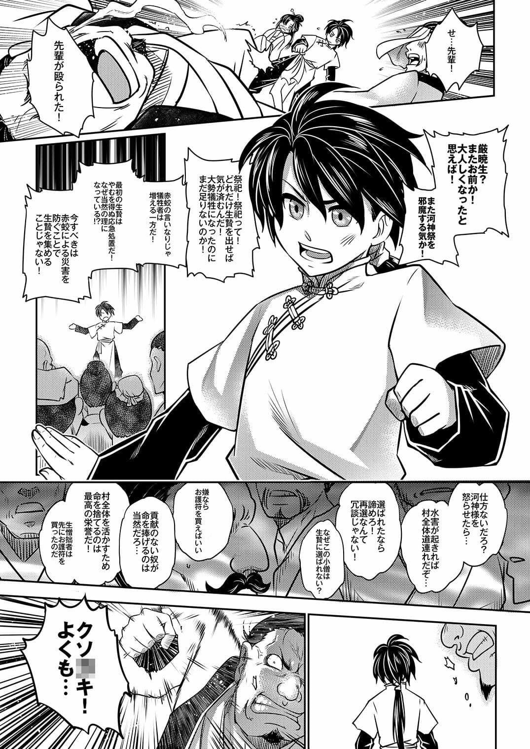 寄血軼聞総集編 サンプル9