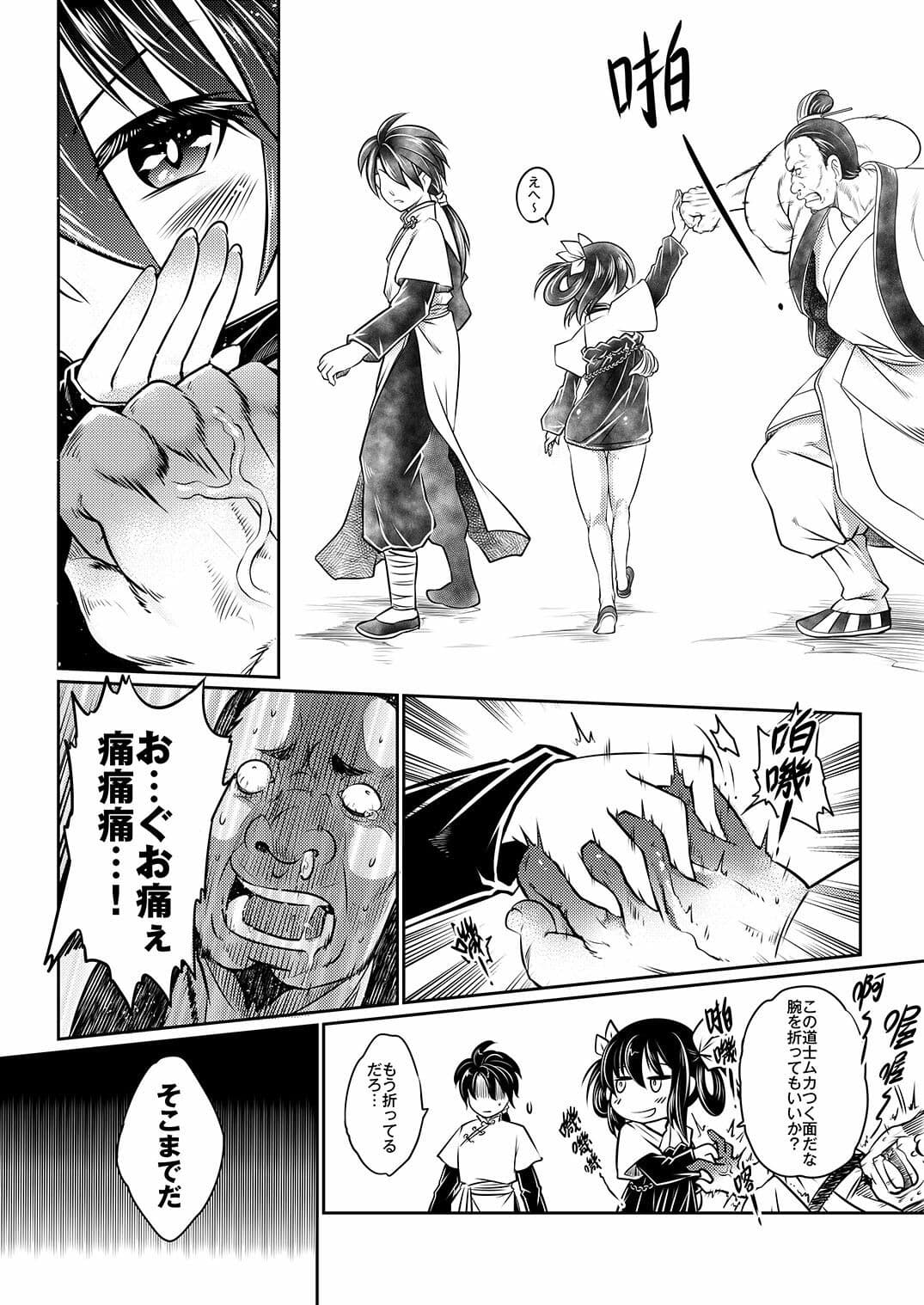 寄血軼聞総集編 サンプル10