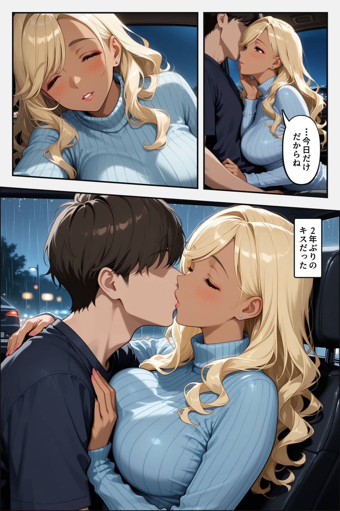 今日だけ、って言ったのに 〜彼氏持ちの元カノとカーセックスを繰り返すセフレになった話〜 サンプル4