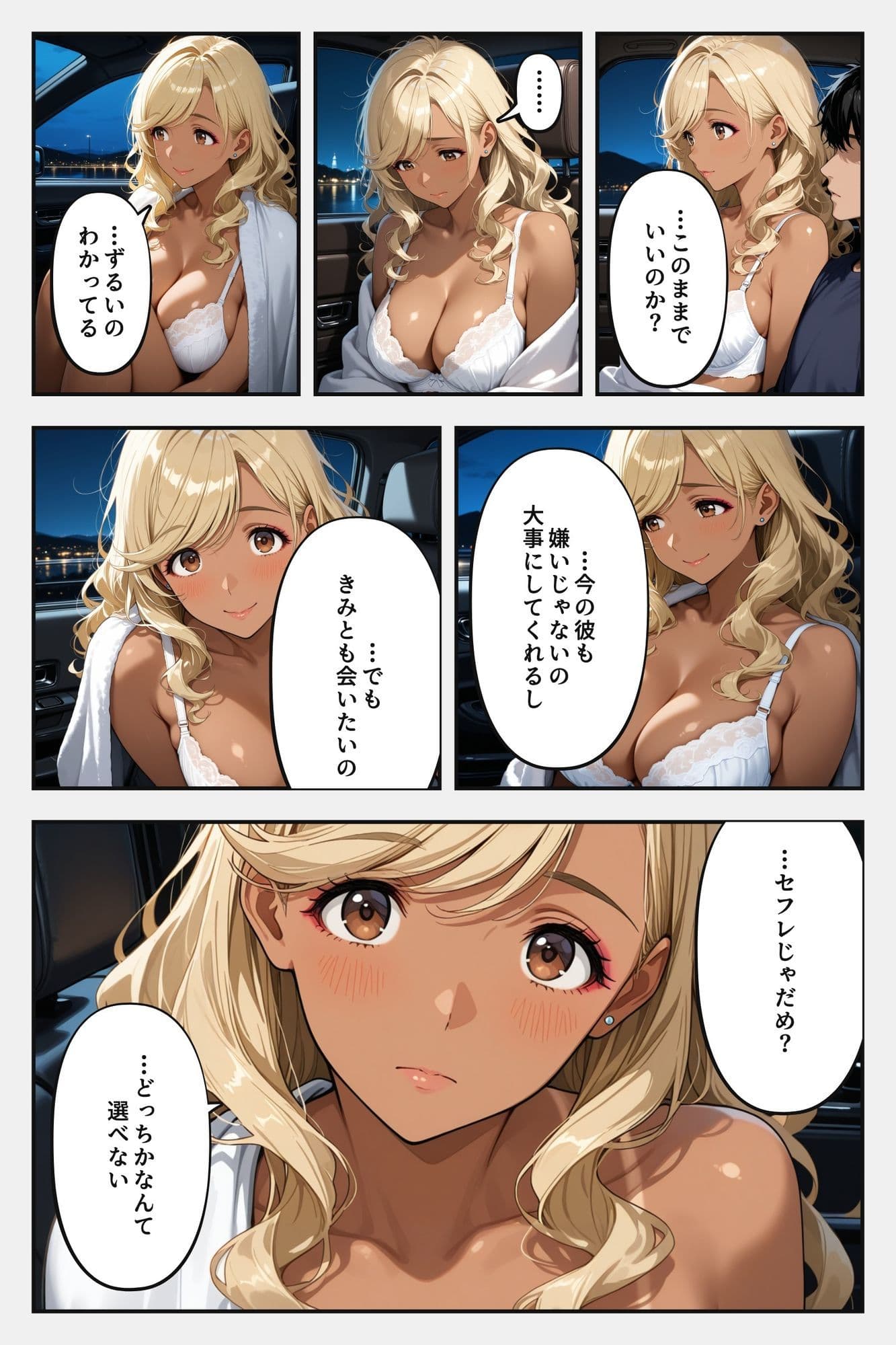 今日だけ、って言ったのに 〜彼氏持ちの元カノとカーセックスを繰り返すセフレになった話〜 サンプル7
