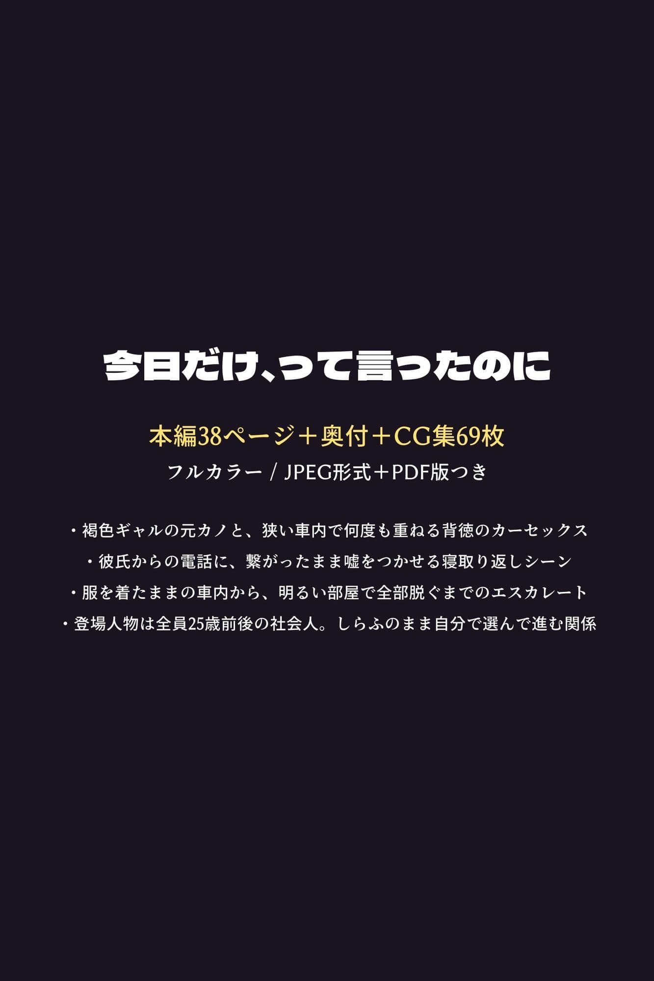 今日だけ、って言ったのに 〜彼氏持ちの元カノとカーセックスを繰り返すセフレになった話〜 サンプル10