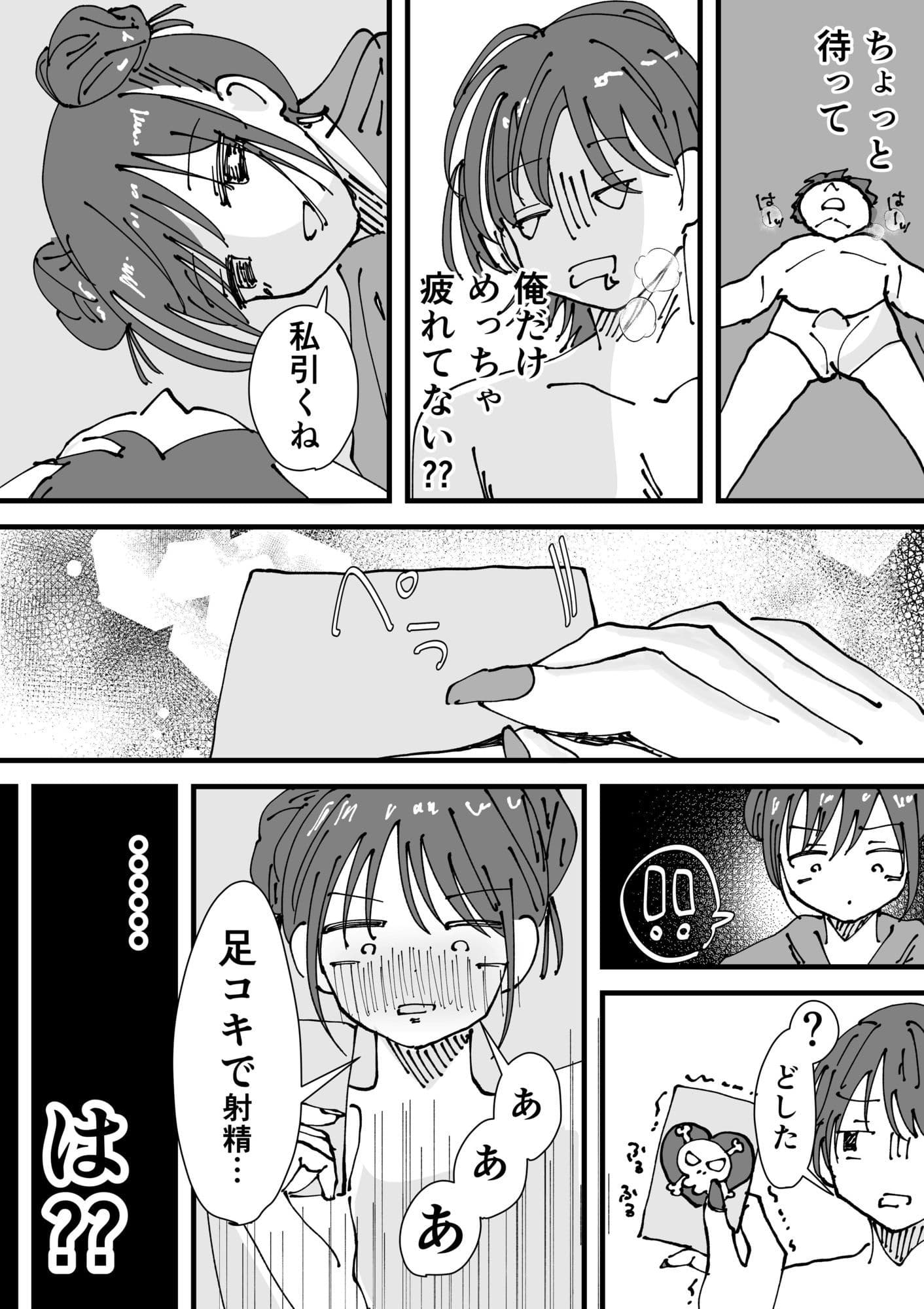 生意気な義妹の足ま〇こが気持ちよすぎる話 サンプル3
