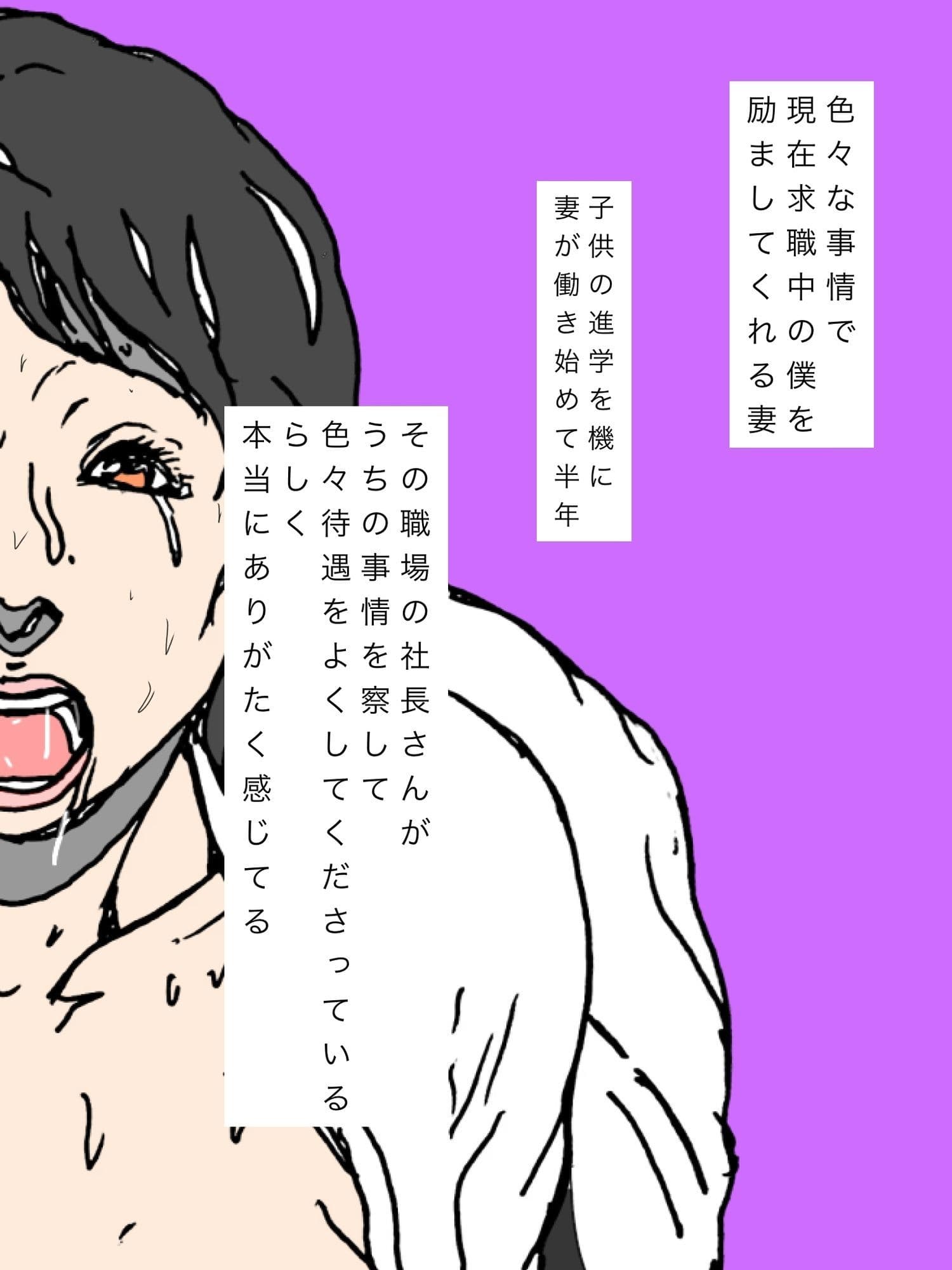 社長さんに気に入られたらしい妻は今日も残業を頑張ってくれています僕も頑張らなきゃな サンプル2