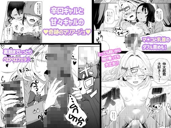 陰キャ君がどすけべギャル2人とヤリまくっちゃう話！！ サンプル4
