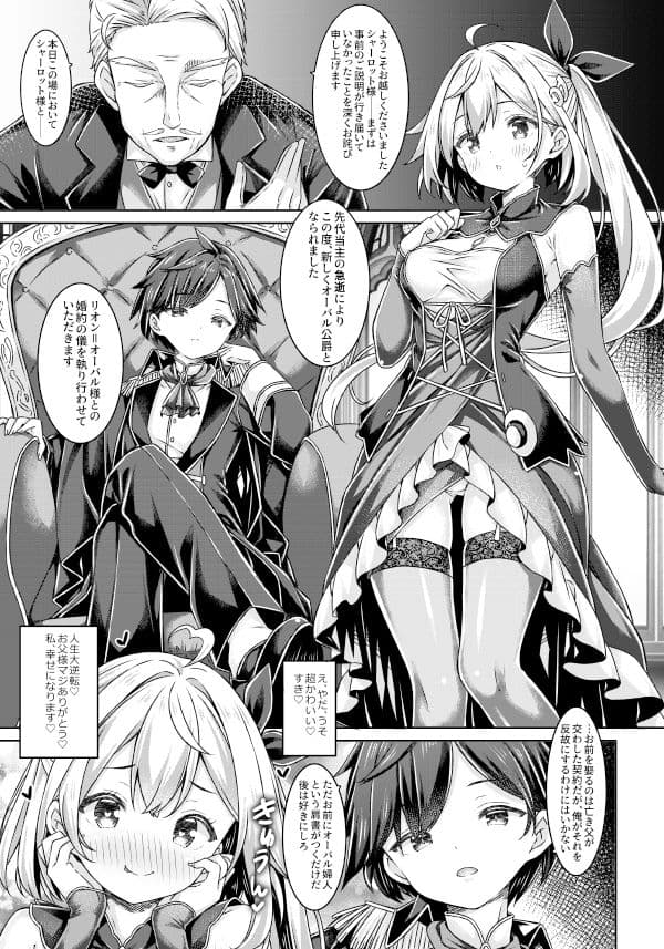 少年公爵のお嫁さんになりました。 サンプル2