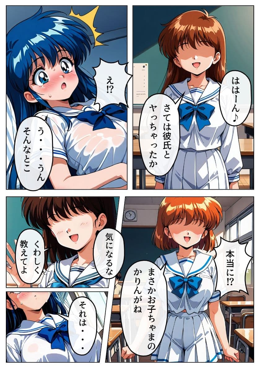 かりんちゃんパパ活日記3 サンプル1
