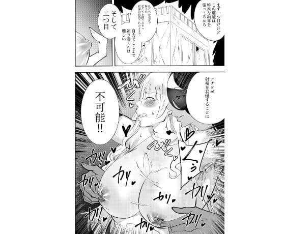 ふたなり除霊師白雨カナエ  初めての敗北射精編 サンプル3
