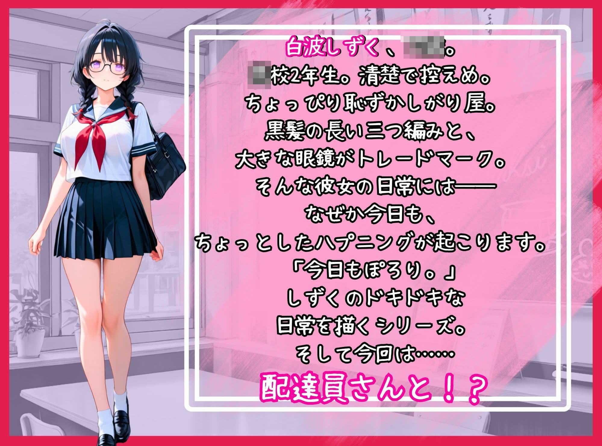 真面目な女子校生 配達員と中出しHする話 今日もぽろり。 サンプル1