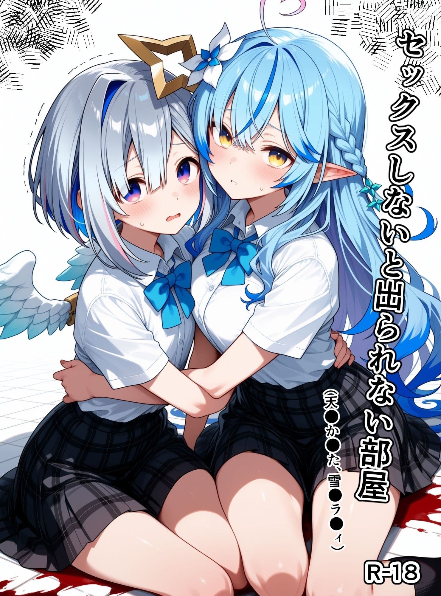 セックスしないと出られない部屋（天●か●た、雪●ラ●ィ） サンプル1