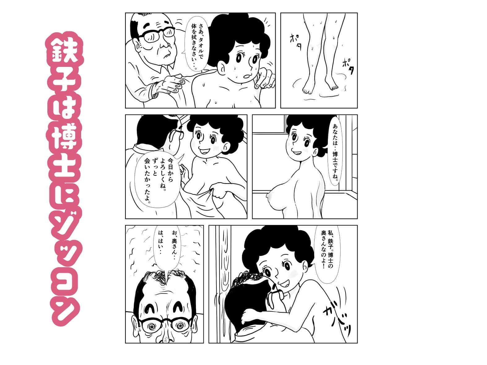 奥様はアンドロイド -博士の初体験編- サンプル3
