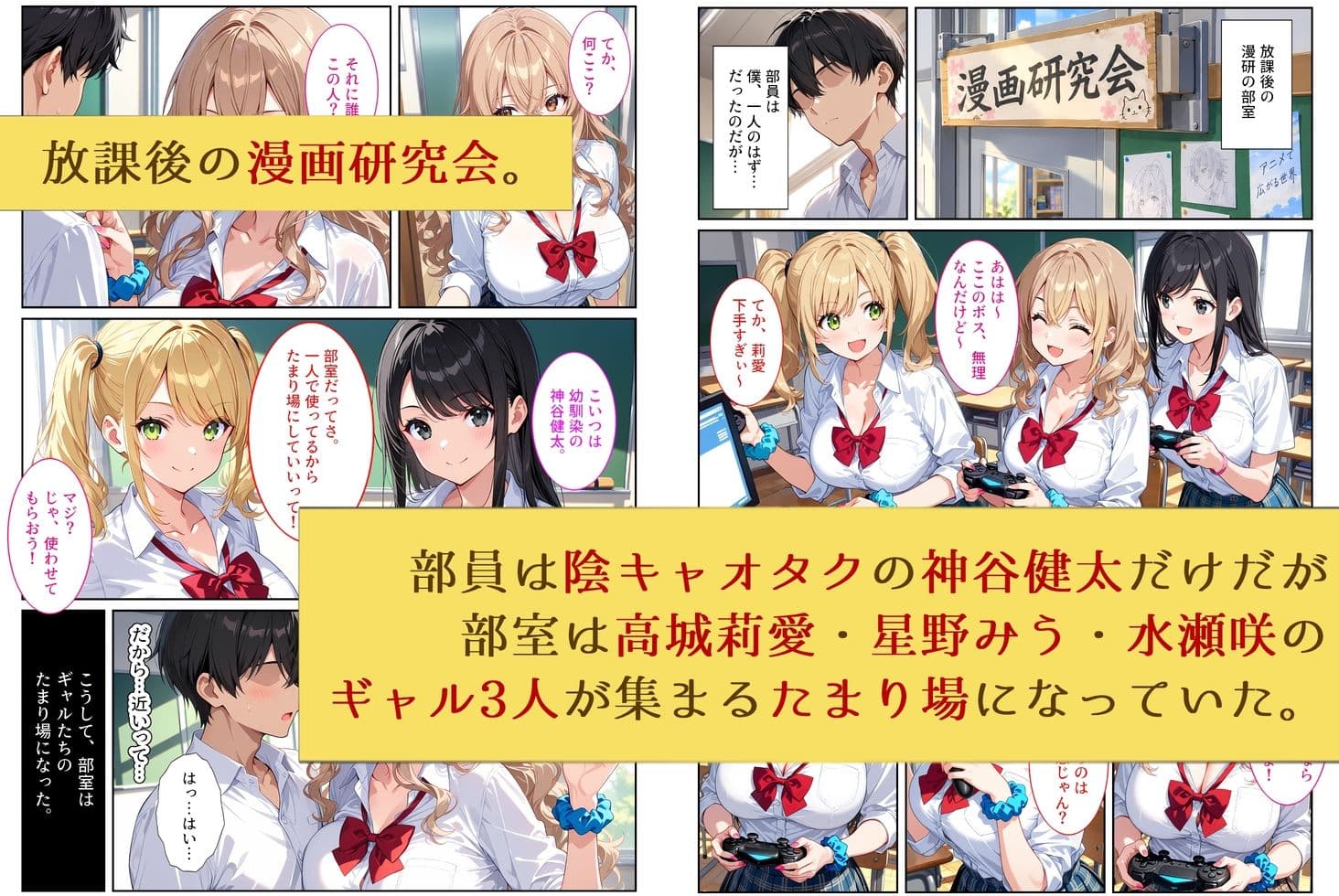 陰キャの僕が一軍ギャルたちの罰ゲームでセックスしたら、なぜか全員セフレになりました サンプル1