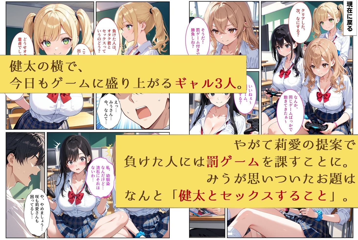 陰キャの僕が一軍ギャルたちの罰ゲームでセックスしたら、なぜか全員セフレになりました サンプル2