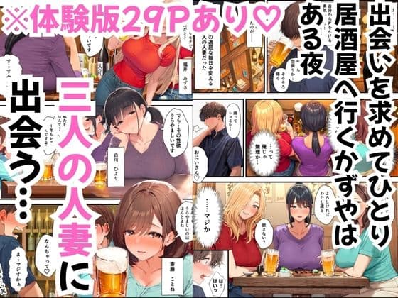 人妻3人と4P乱交〜陰キャが初めてレス妻とセックスしたら腟内射精で連続絶頂 サンプル1