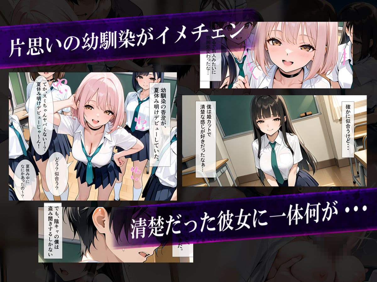 夏休み明けの寝取られ報告〜ずっと好きだった幼馴染の知らない夏〜 サンプル1