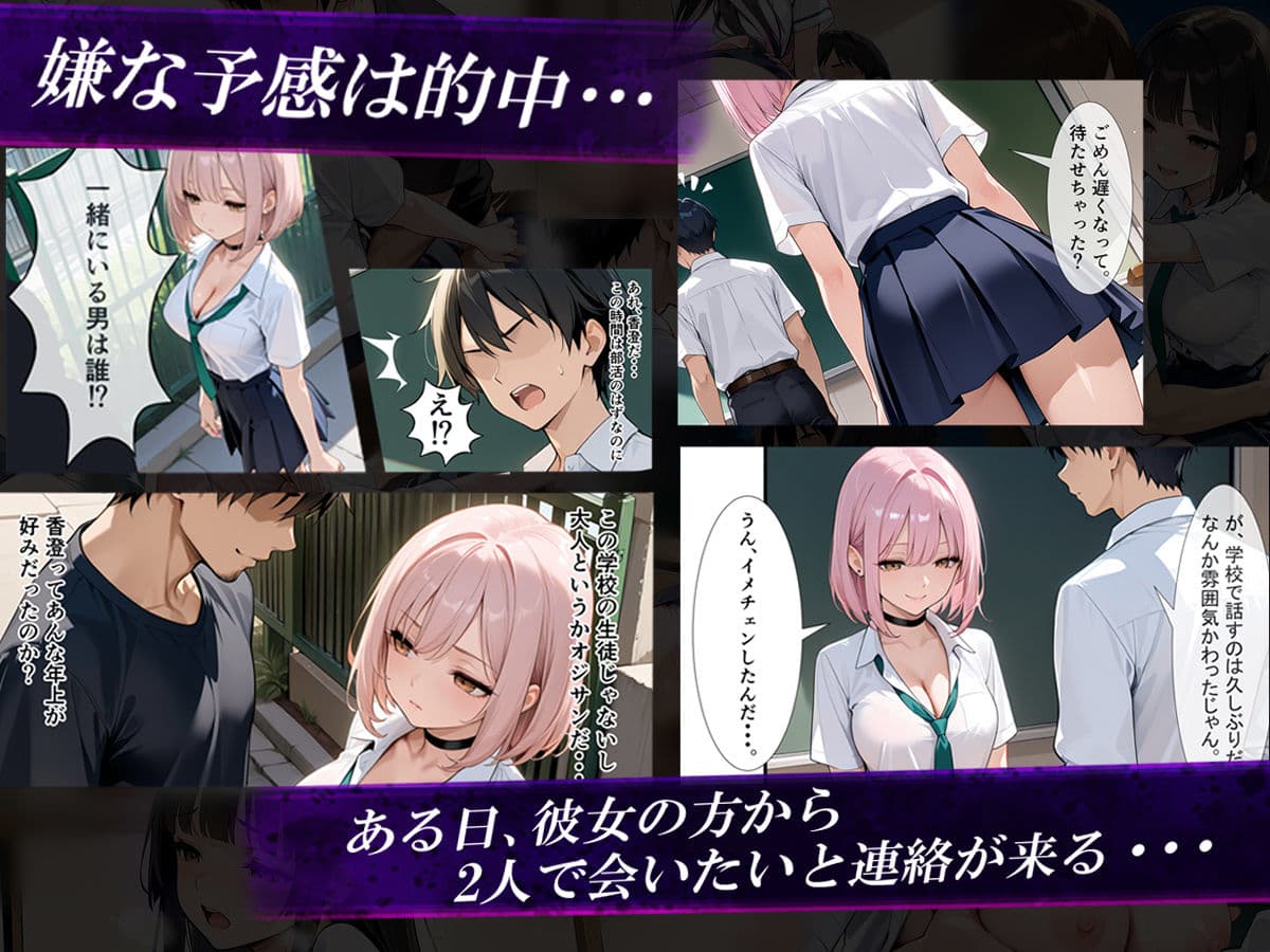 夏休み明けの寝取られ報告〜ずっと好きだった幼馴染の知らない夏〜 サンプル2