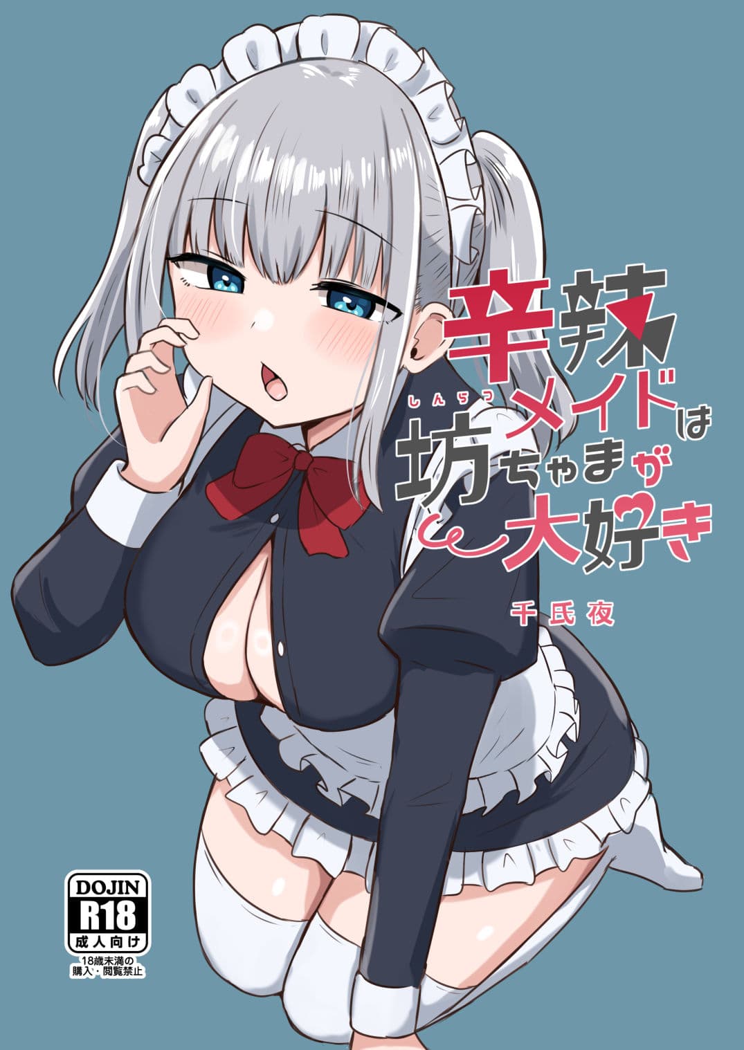 千氏夜短編集2 サンプル2