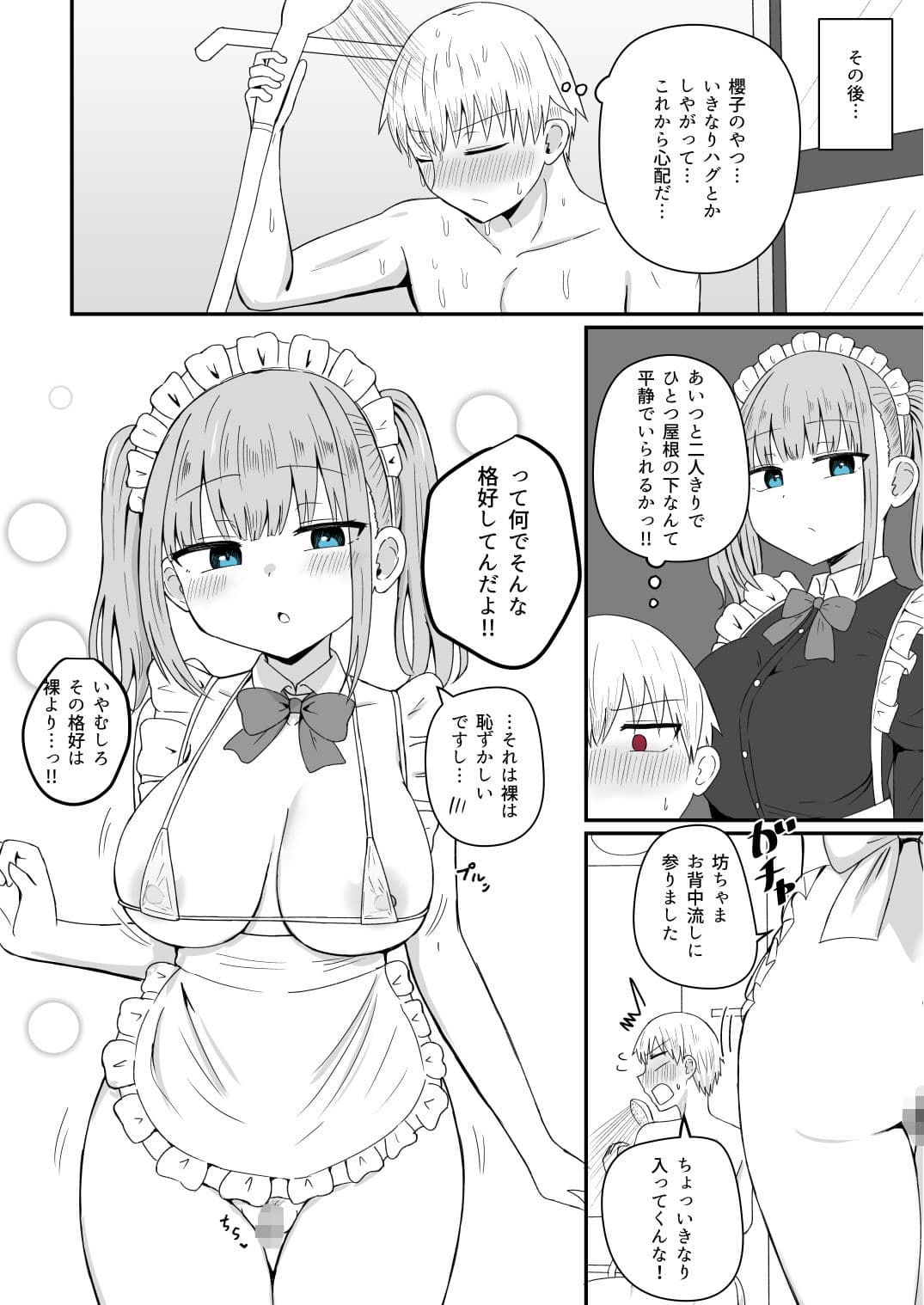 千氏夜短編集2 サンプル4