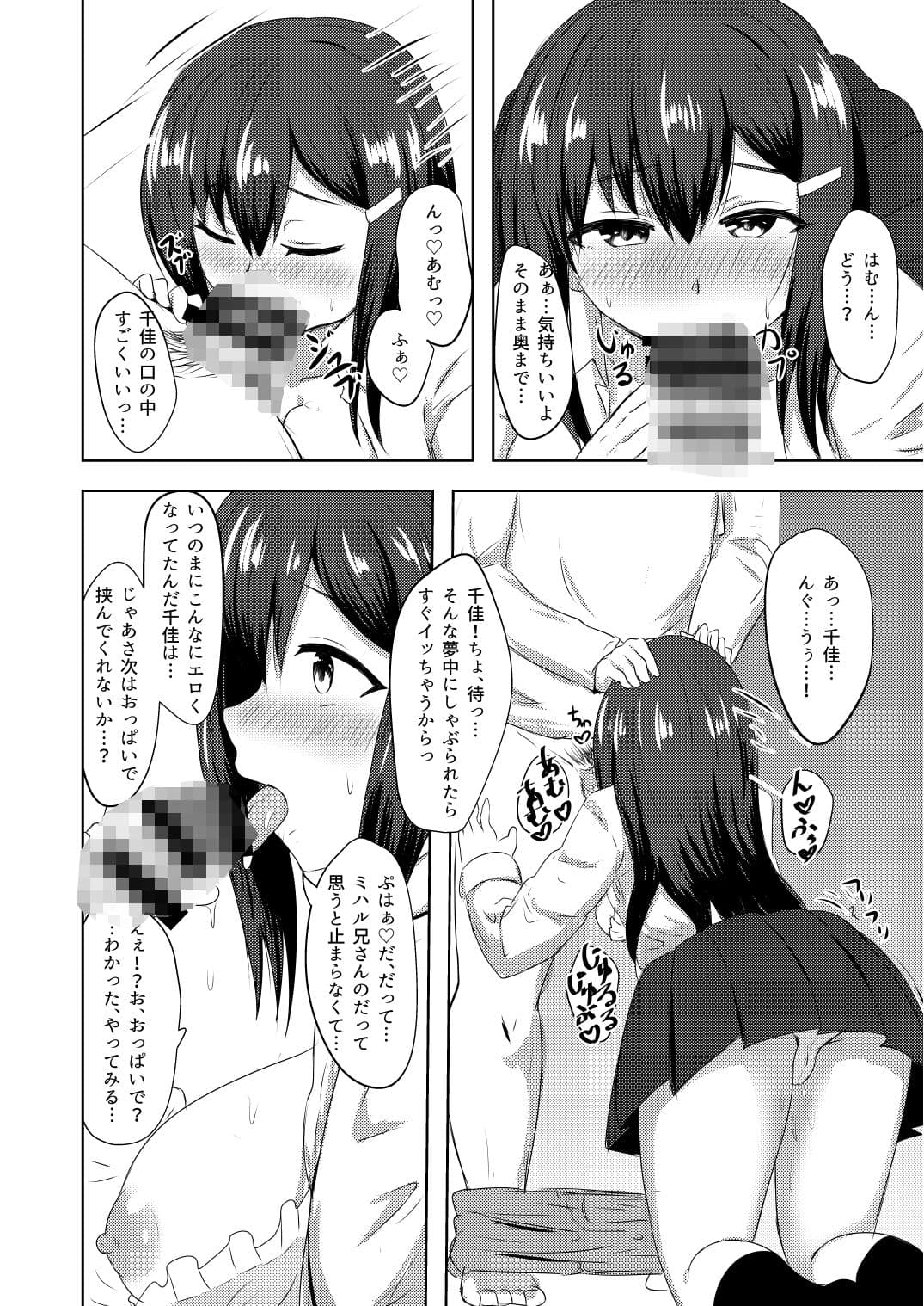 千氏夜短編集2 サンプル6