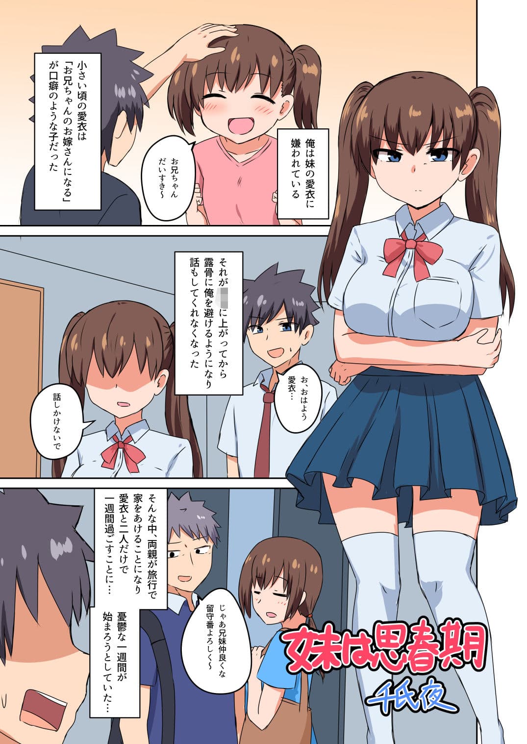 千氏夜短編集2 サンプル7