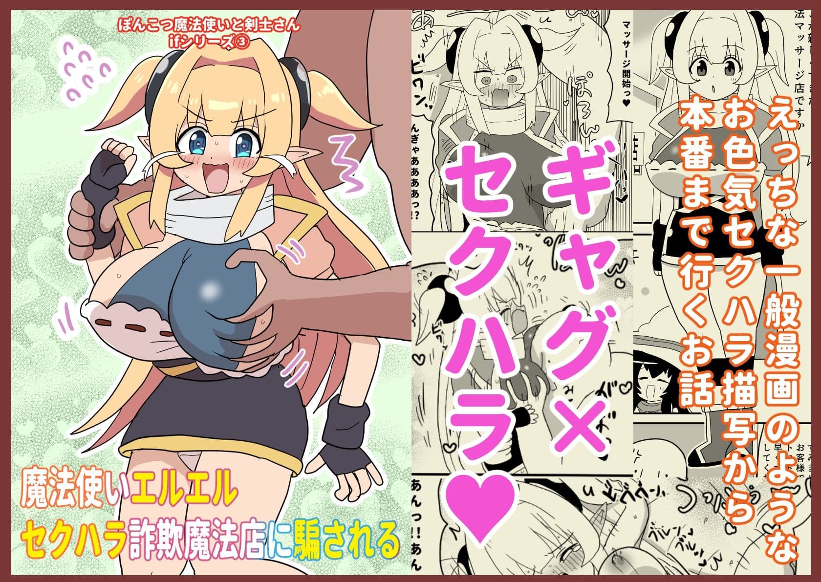 魔法使いエルエル セクハラ詐欺魔法店に騙される 〜ぽんこつ魔法使いと剣士さんifシリーズ（3）〜 サンプル1