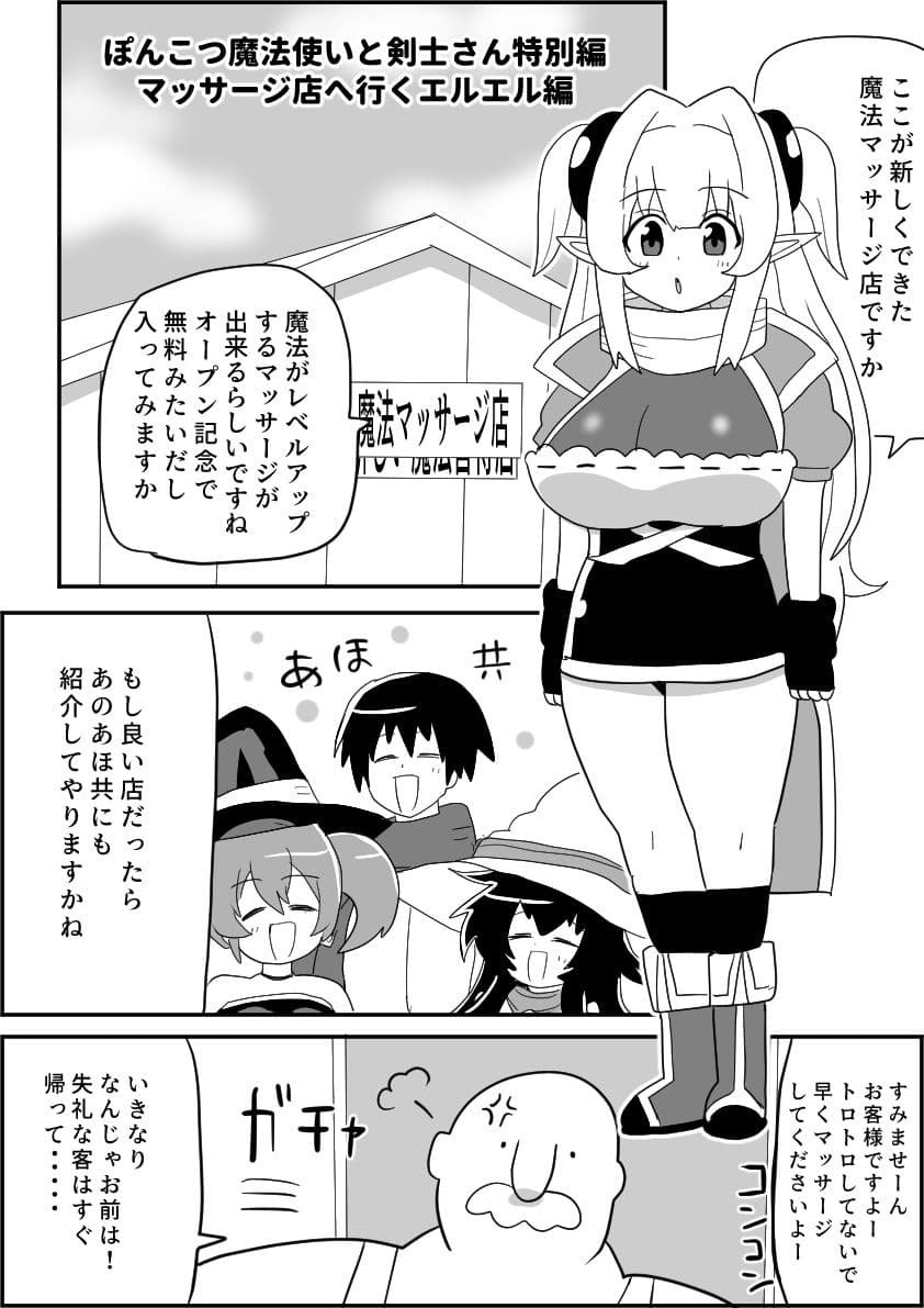 魔法使いエルエル セクハラ詐欺魔法店に騙される 〜ぽんこつ魔法使いと剣士さんifシリーズ（3）〜 サンプル5