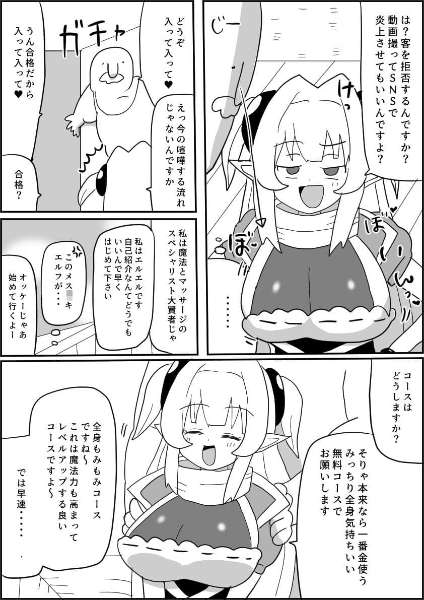 魔法使いエルエル セクハラ詐欺魔法店に騙される 〜ぽんこつ魔法使いと剣士さんifシリーズ（3）〜 サンプル6
