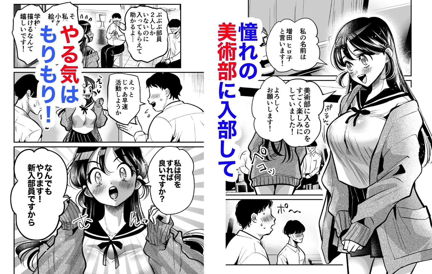 美術部に入ったらヌードモデルすることになりました サンプル1