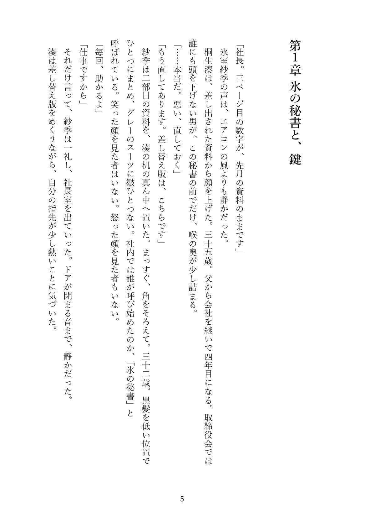 冷徹秘書に貞操帯を着けられた社長、十四日間の寸止め管理 サンプル3