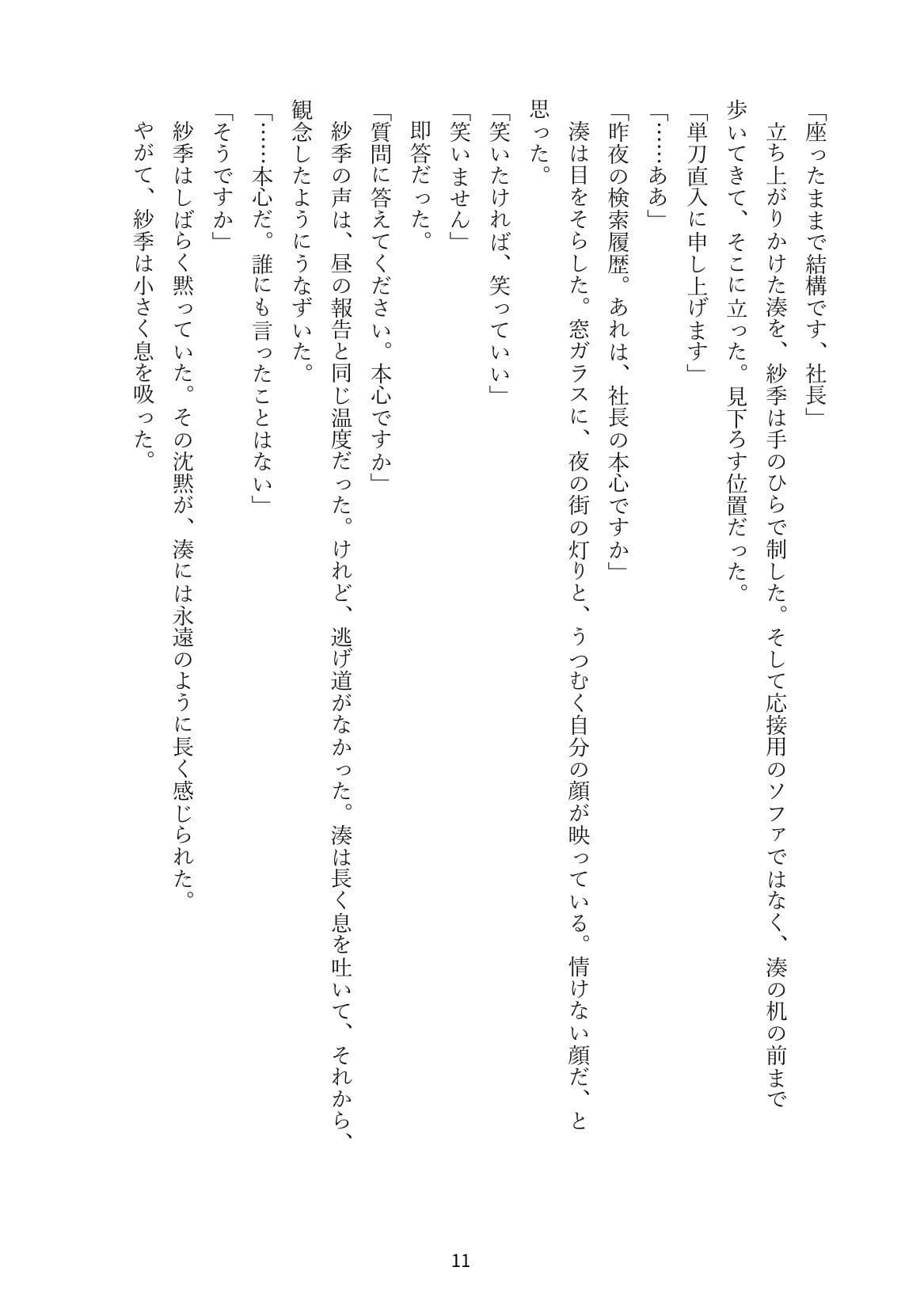 冷徹秘書に貞操帯を着けられた社長、十四日間の寸止め管理 サンプル5