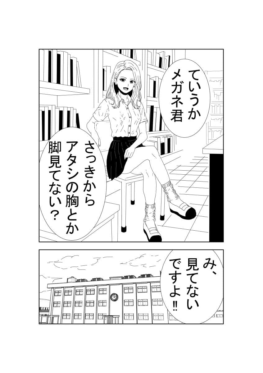 JKギャルに〇〇された後理性を失った件 サンプル3