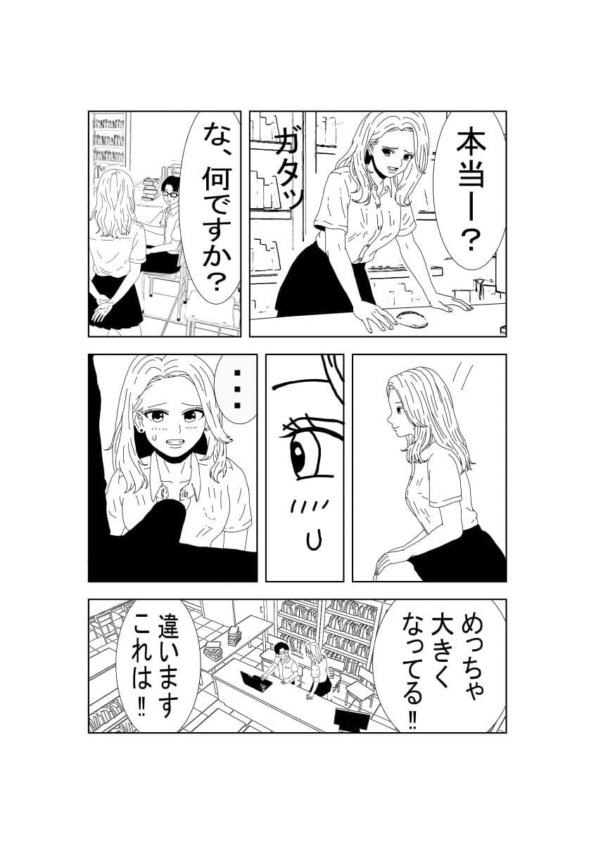 JKギャルに〇〇された後理性を失った件 サンプル4