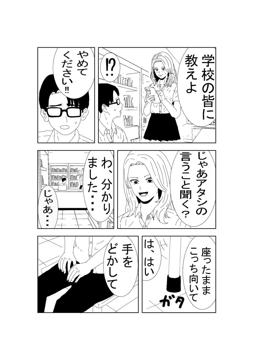 JKギャルに〇〇された後理性を失った件 サンプル5