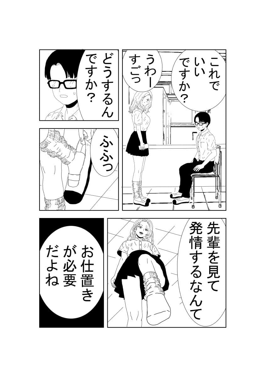 JKギャルに〇〇された後理性を失った件 サンプル6