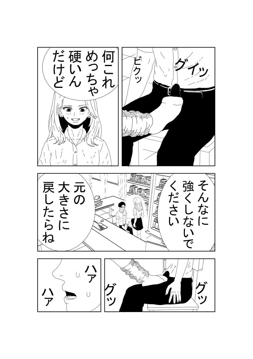 JKギャルに〇〇された後理性を失った件 サンプル7
