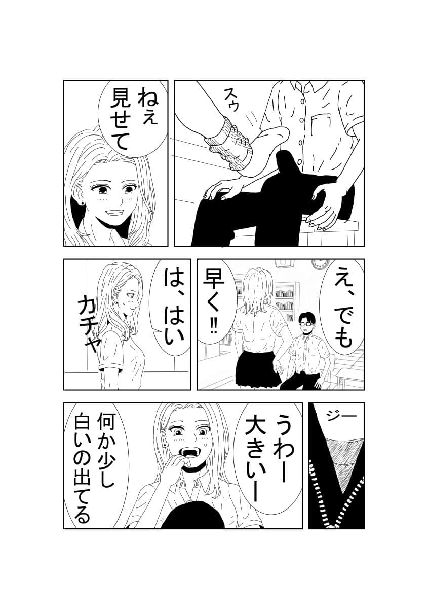 JKギャルに〇〇された後理性を失った件 サンプル8