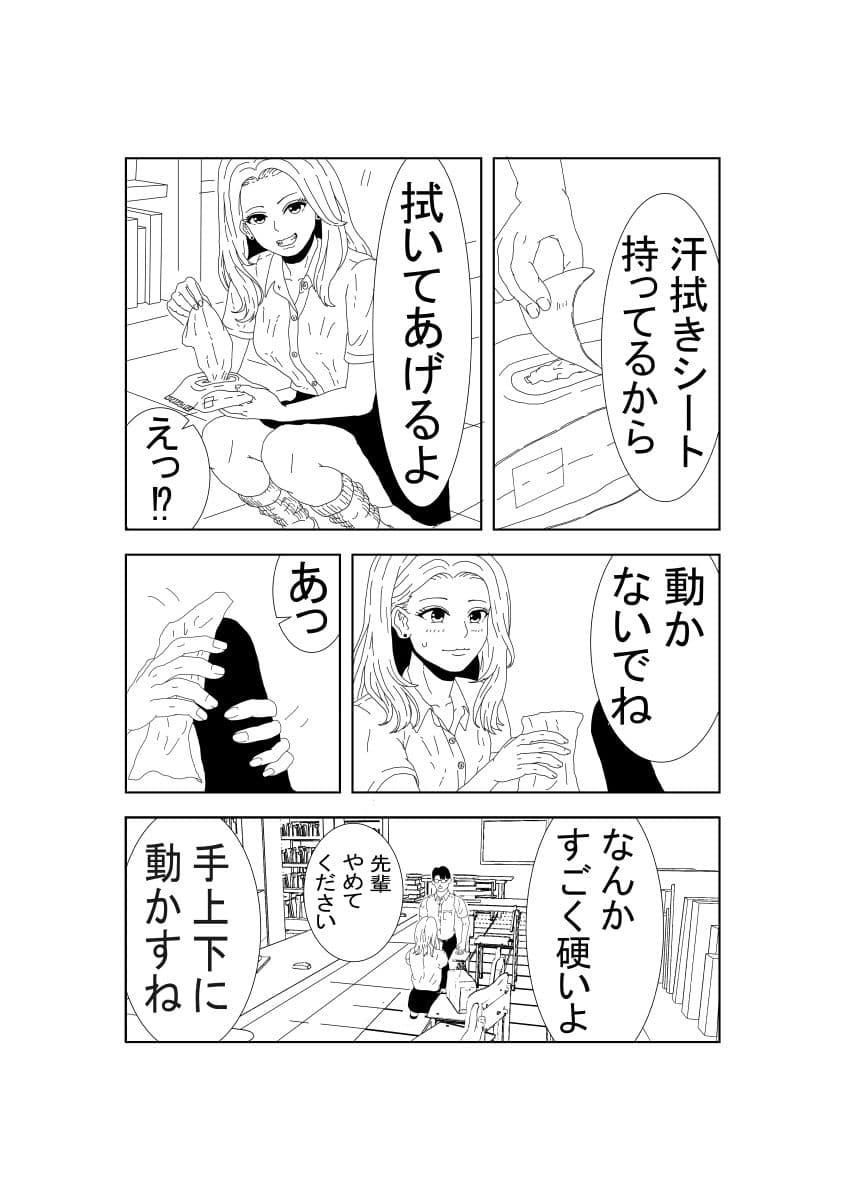 JKギャルに〇〇された後理性を失った件 サンプル9