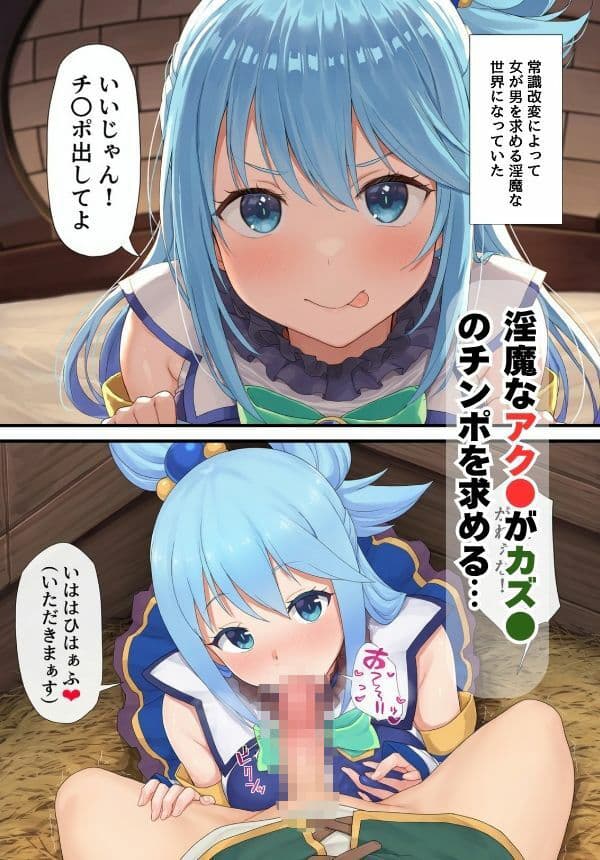 この●ば！ヒロイン アクアとダクネスが常識改変でビッチ化【お試し版】 サンプル2