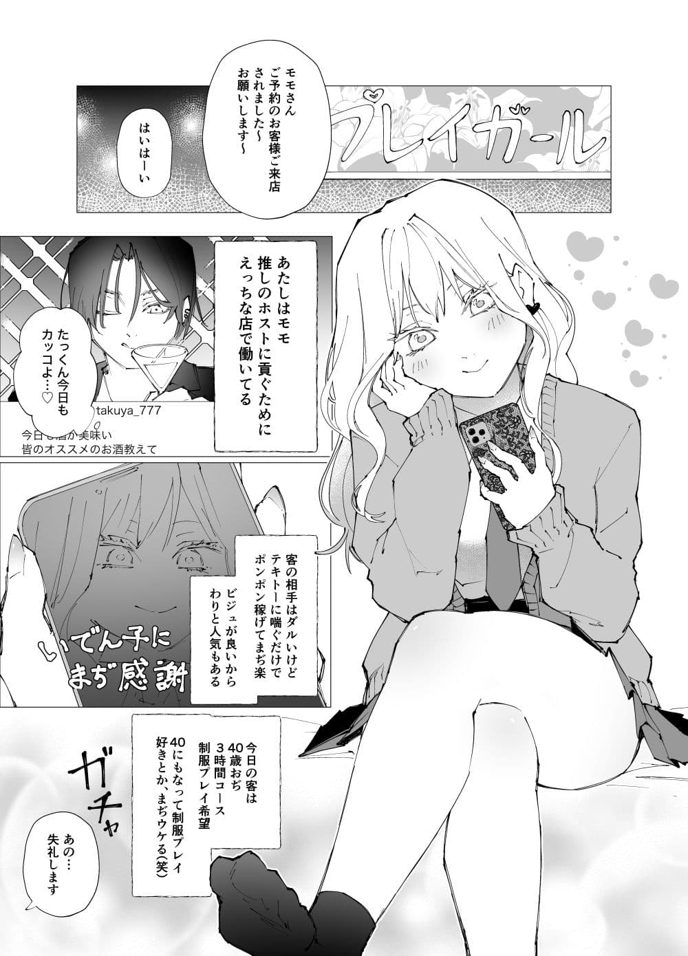 キモおぢなんかが上手いワケなくない？ サンプル1