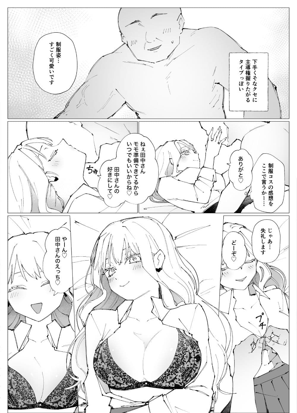 キモおぢなんかが上手いワケなくない？ サンプル3