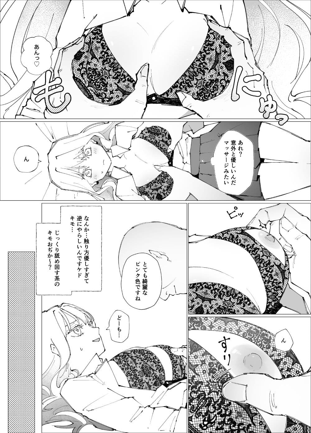 キモおぢなんかが上手いワケなくない？ サンプル4
