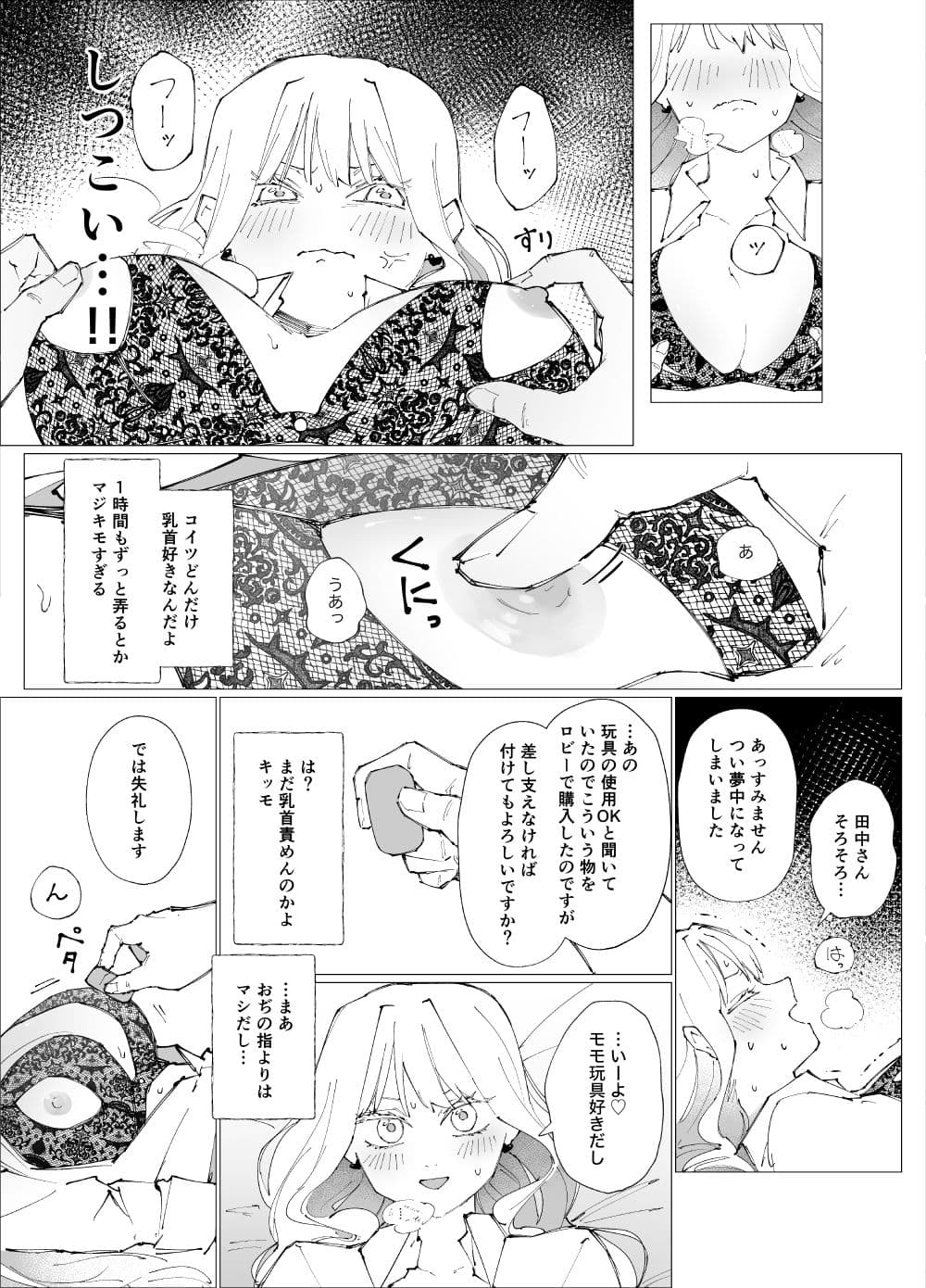 キモおぢなんかが上手いワケなくない？ サンプル5
