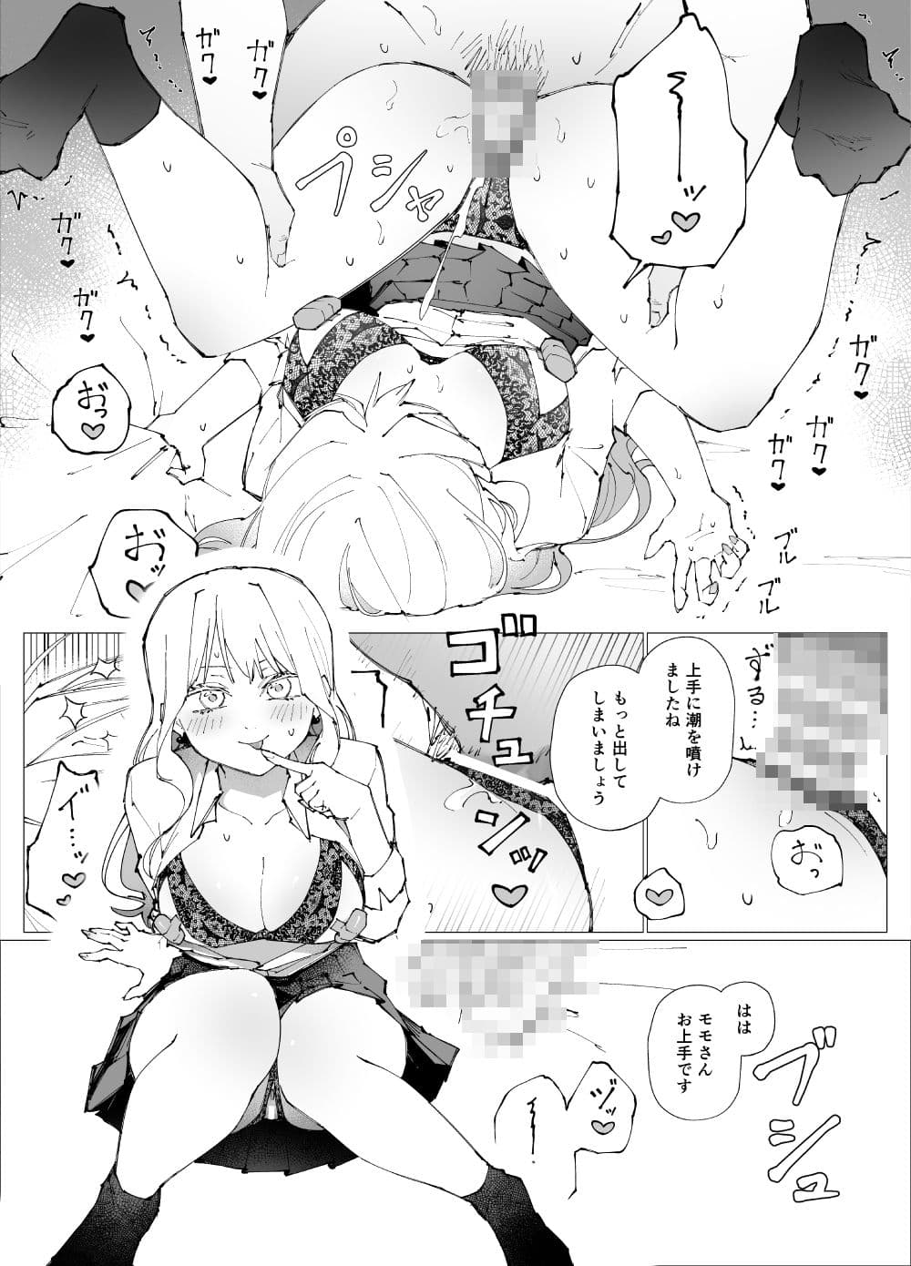 キモおぢなんかが上手いワケなくない？ サンプル7