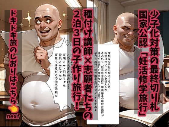 大人の妊活修学旅行〜閃◯カグラキャラと過ごす孕ませ温泉旅〜 サンプル1