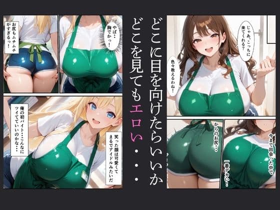 童貞の俺がバ先で巨乳の人妻と娘と中だし交尾した話 サンプル3