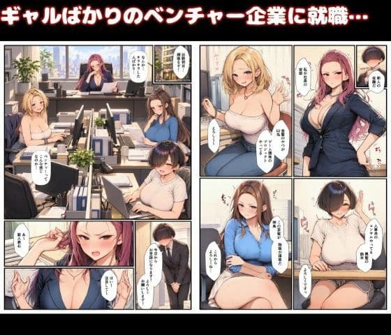 ギャル上司たちの性処理係になったボク。新卒配属初日から生ハメ童貞卒業 サンプル1