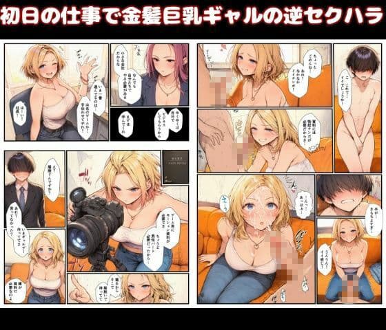 ギャル上司たちの性処理係になったボク。新卒配属初日から生ハメ童貞卒業 サンプル2