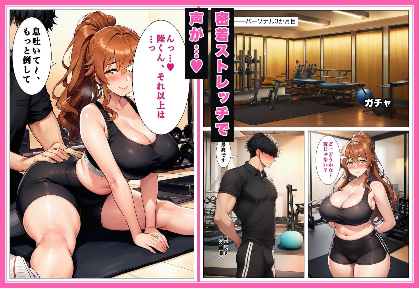旦那に「太ったな」と言われたジム通いの人妻（44）の専属トレーナーになったら、個室ストレッチのたびに密着されて汗だく濃厚セックスが止まらなくなった話 サンプル3
