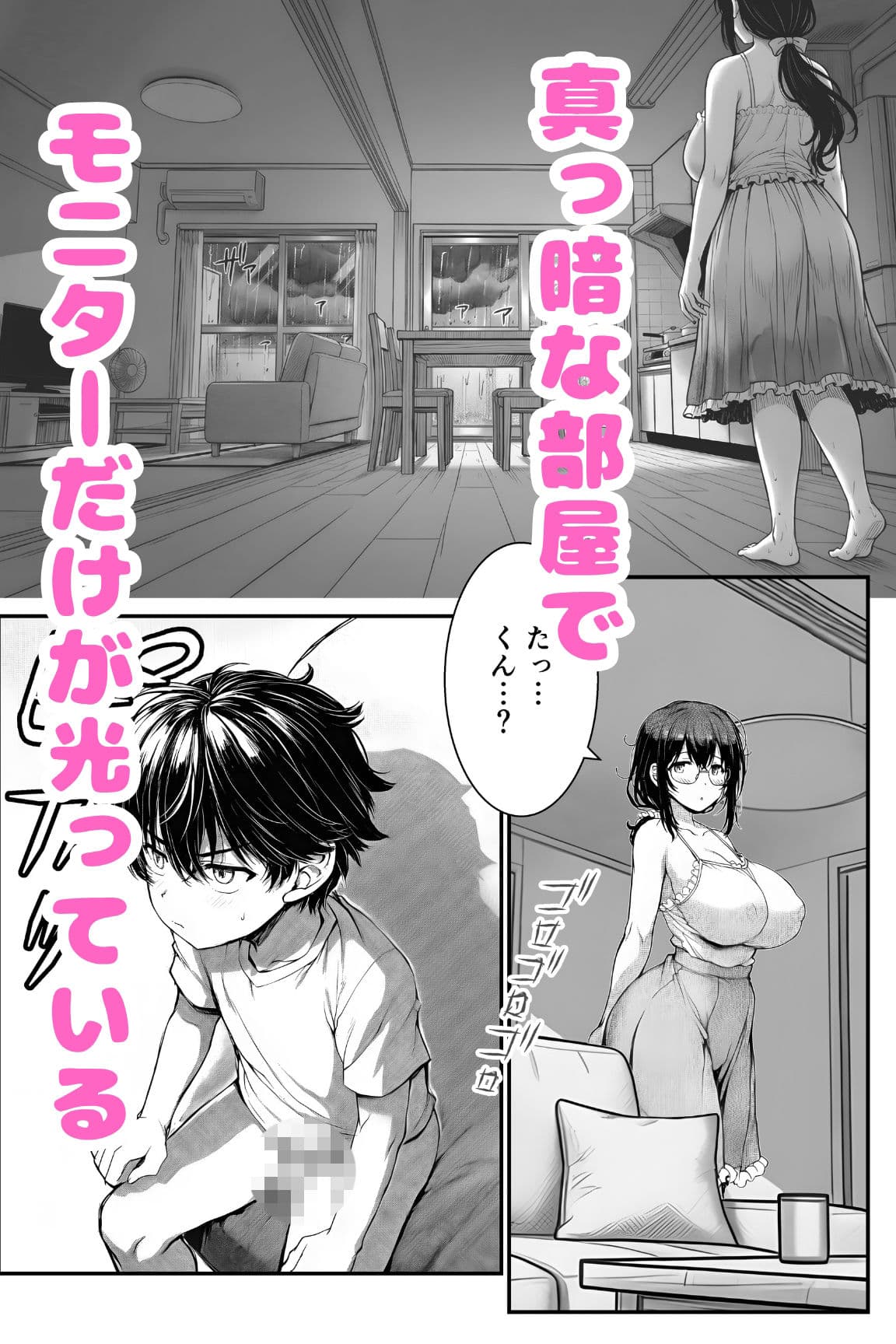 団地の通い妻なつみ姉さん3  〜姉弟・最後の決断〜【総80P/覗きシリーズ完結編/実姉/NTR/中出し】 サンプル7