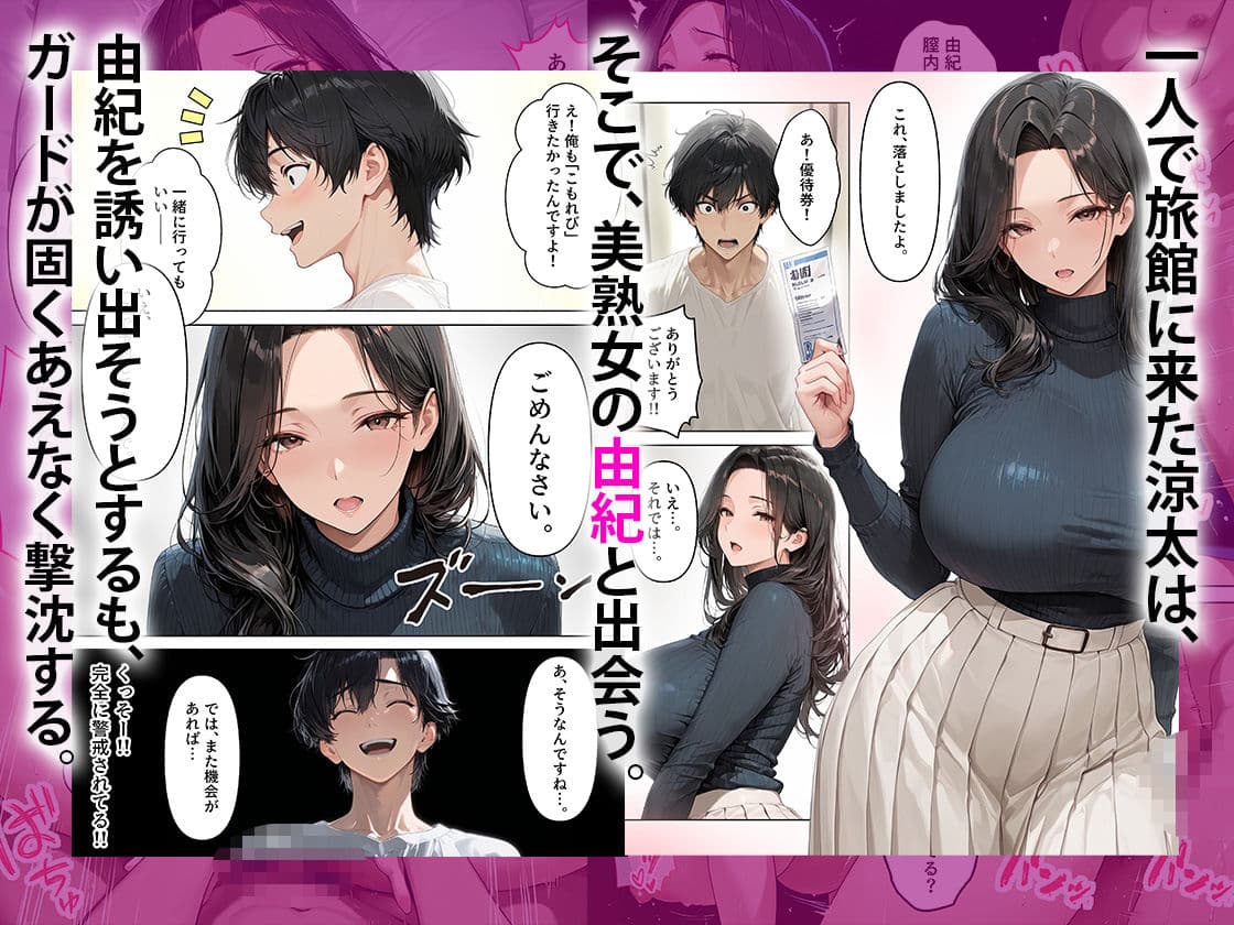 旅館で出会ったクールな爆乳未亡人（46歳）と朝まで限界中出しセックスした話 サンプル1